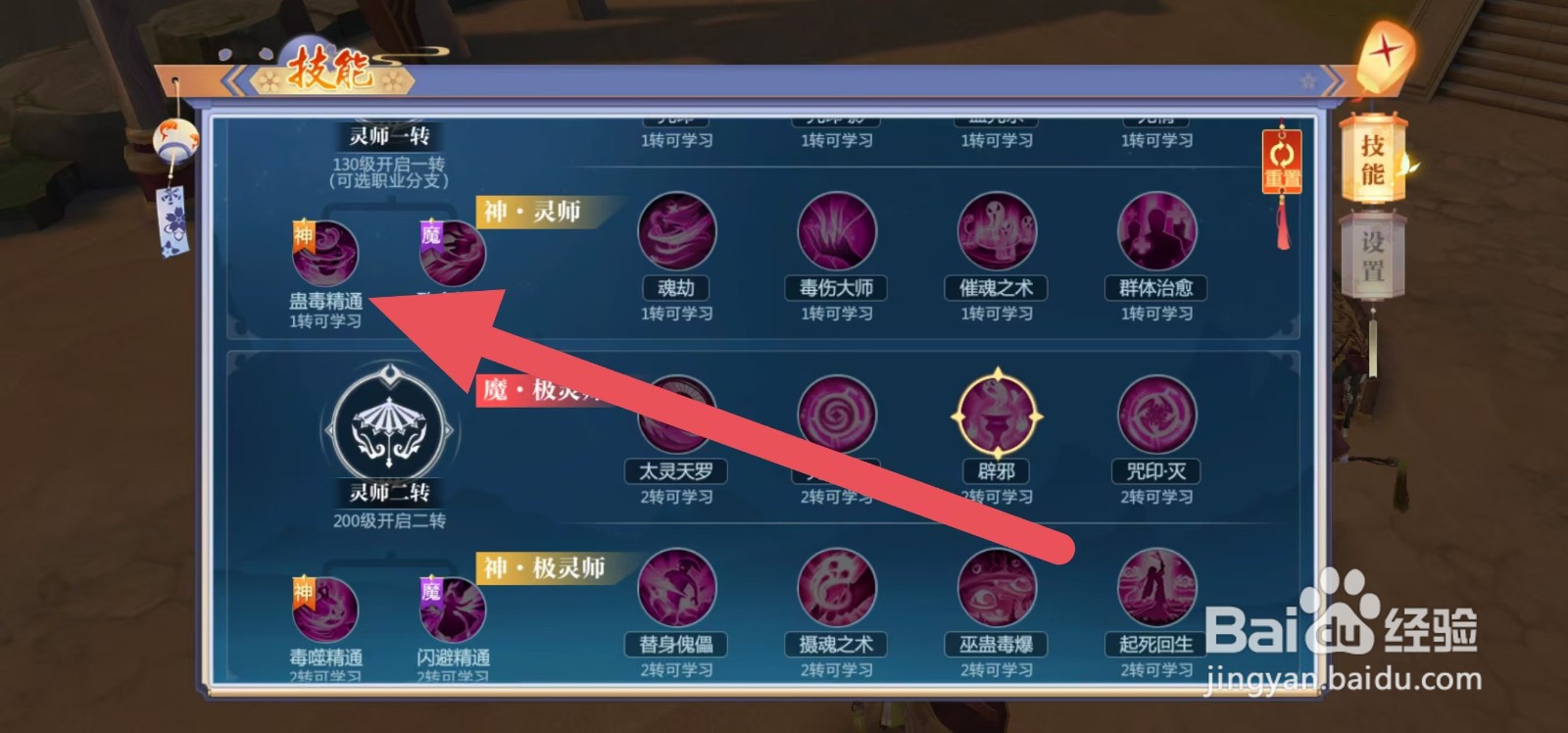 天堂奇缘在哪查看蛊毒精通？