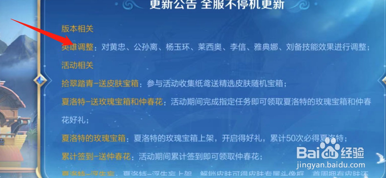 王者荣耀3.23更新内容