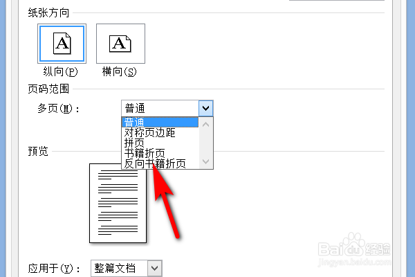 Word选择书籍对折要打印A3正反面怎么打