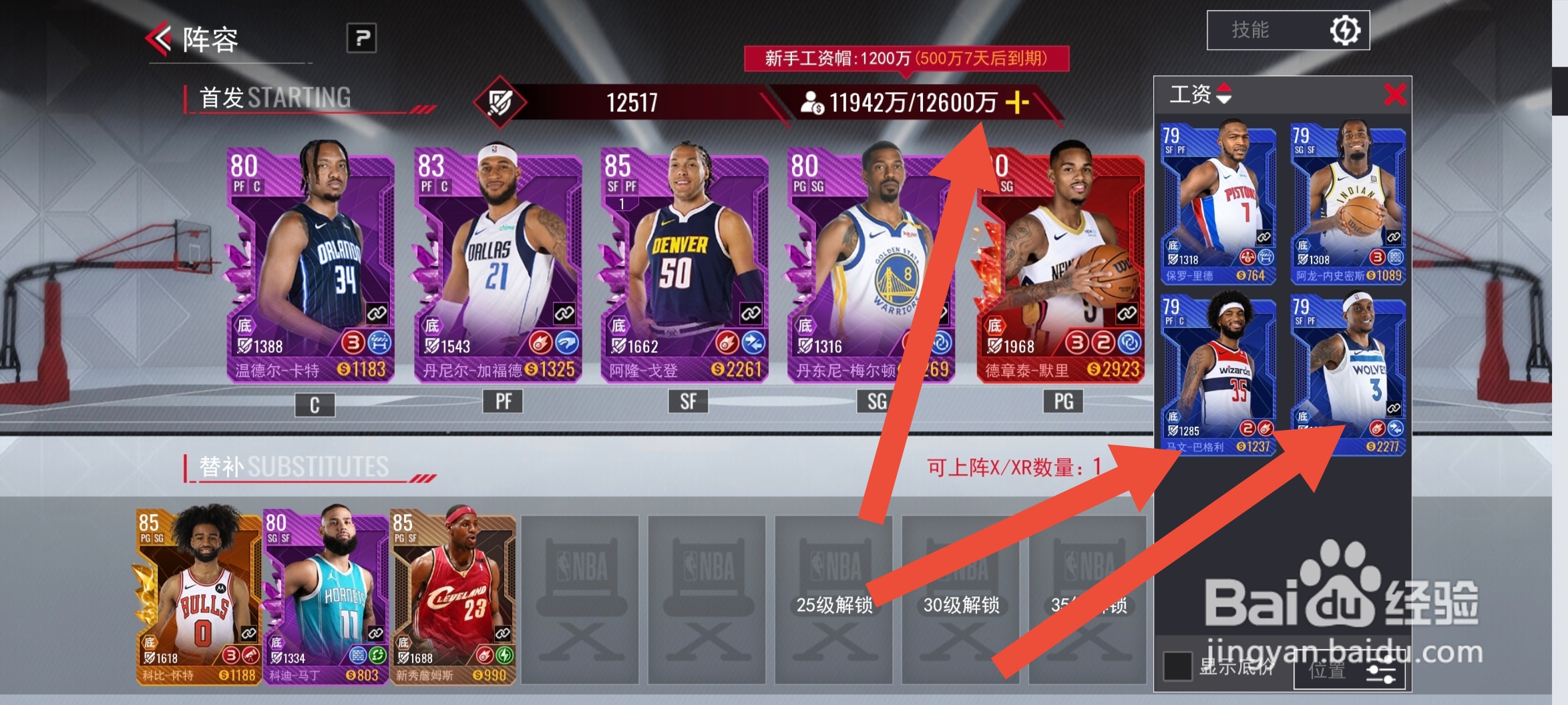 美职篮篮球世界怎么解决球队超帽