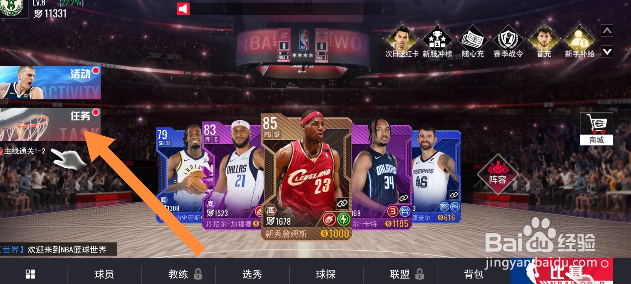 美职篮篮球世界怎么领取日常任务奖励