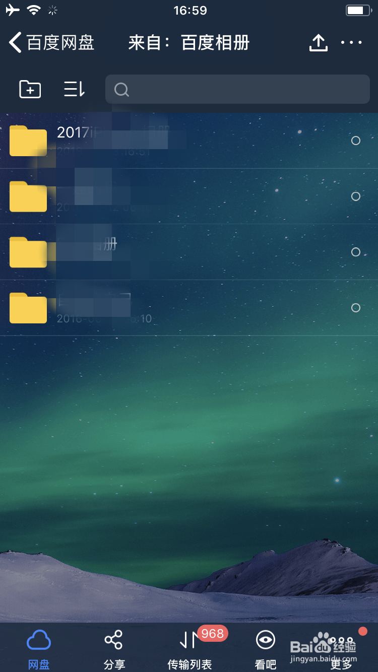 如何使用百度网盘备份手机照片