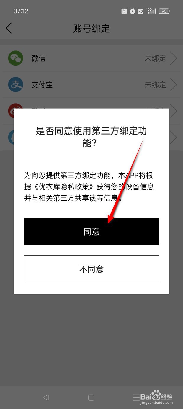 优衣库如何绑定解绑支付宝