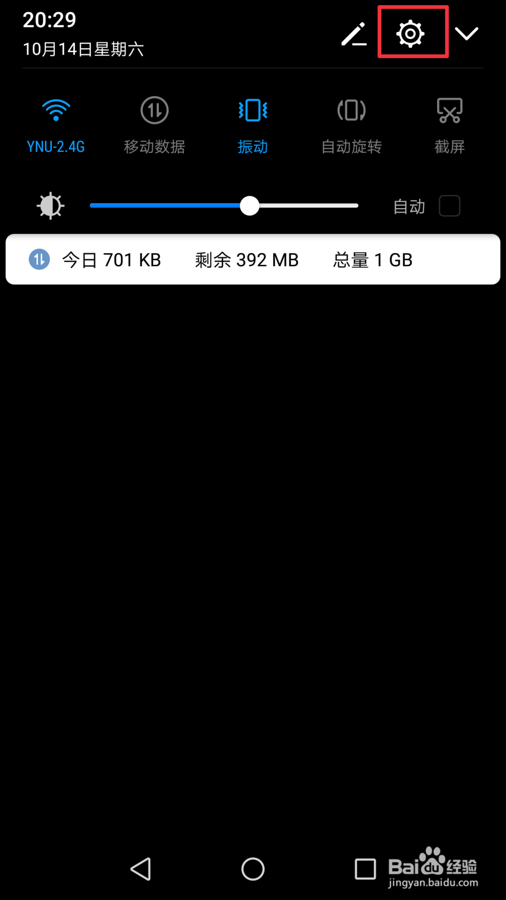 华为手机如何设置显示电量百分比