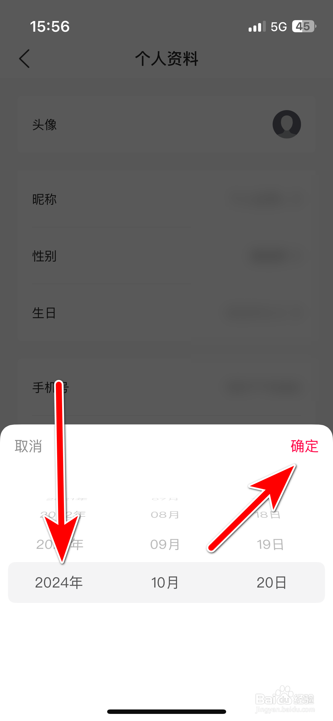 江铃大道如何设置个人生日时间
