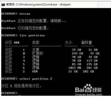 oem分区如何删除
