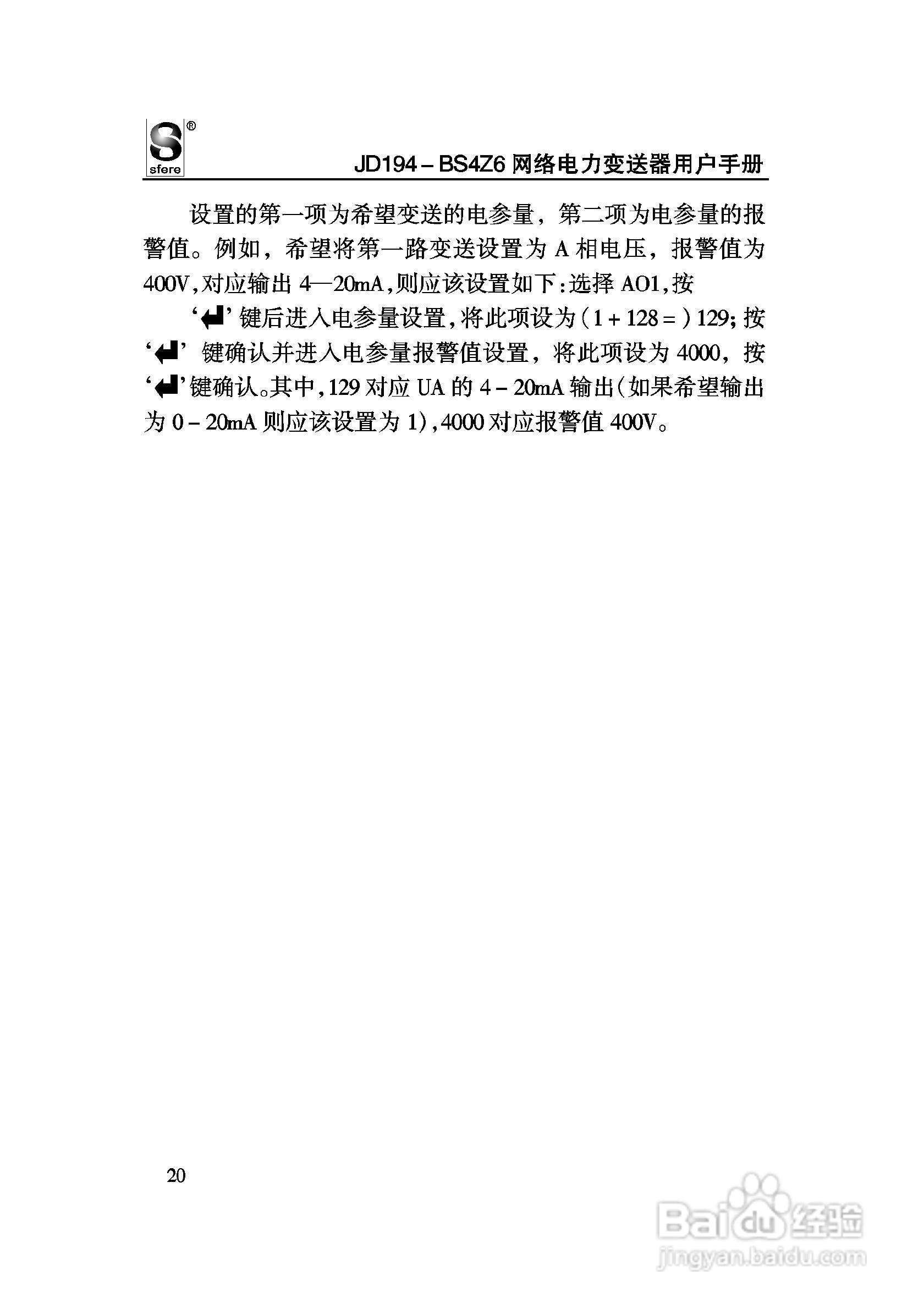 JD194-BS4Z6网络电力变送器使用手册:[3]