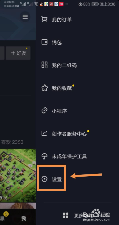 抖音如何设置动态封面