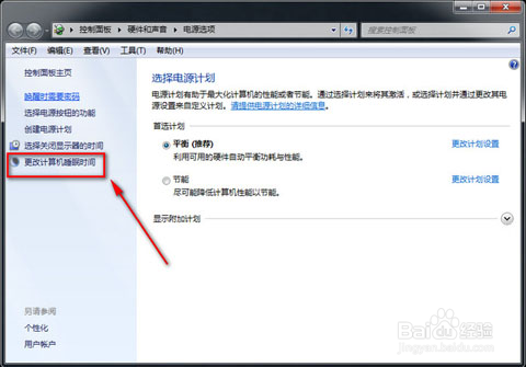 让电脑不进入自动休眠的办法