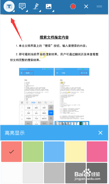 手机中如何阅读PDF文档内容