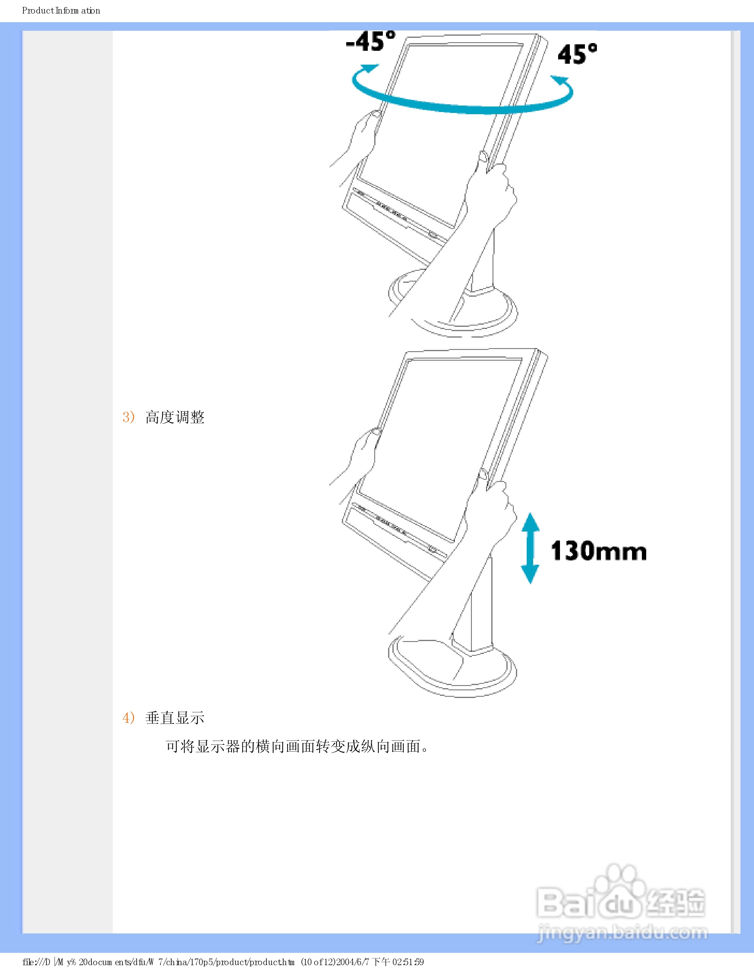 飞利浦170P5EG/93液晶显示器使用说明书:[2]