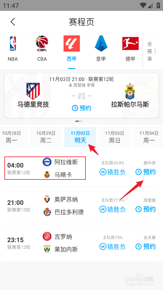 咪咕视频在哪预约观看2024西甲阿拉维拉VS马略卡