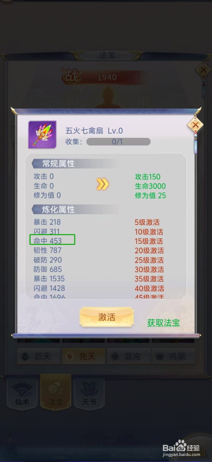 梦回凤歌怎样查看五火七禽扇的【命中】？