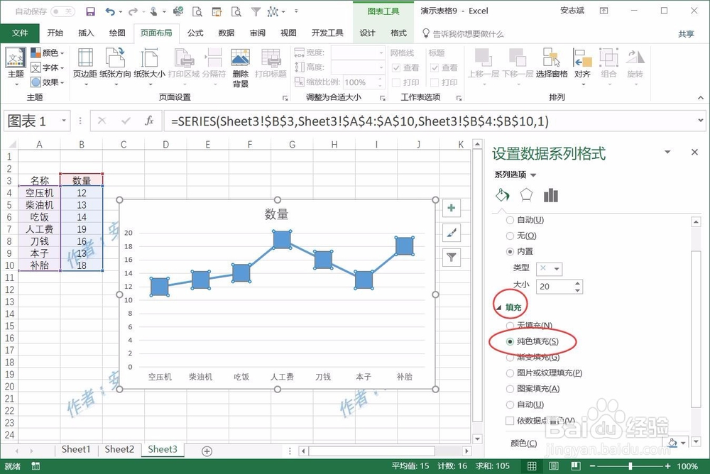 Excel表格折线图如何设置交叉点形状?