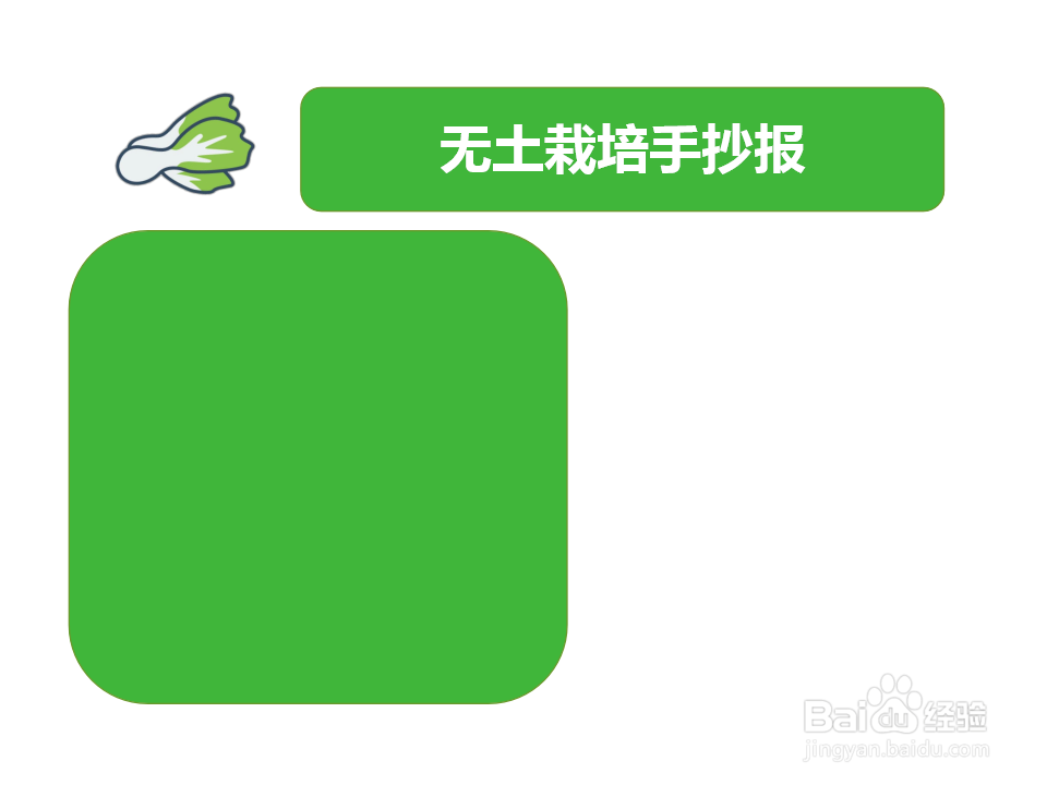 无土栽培手抄报