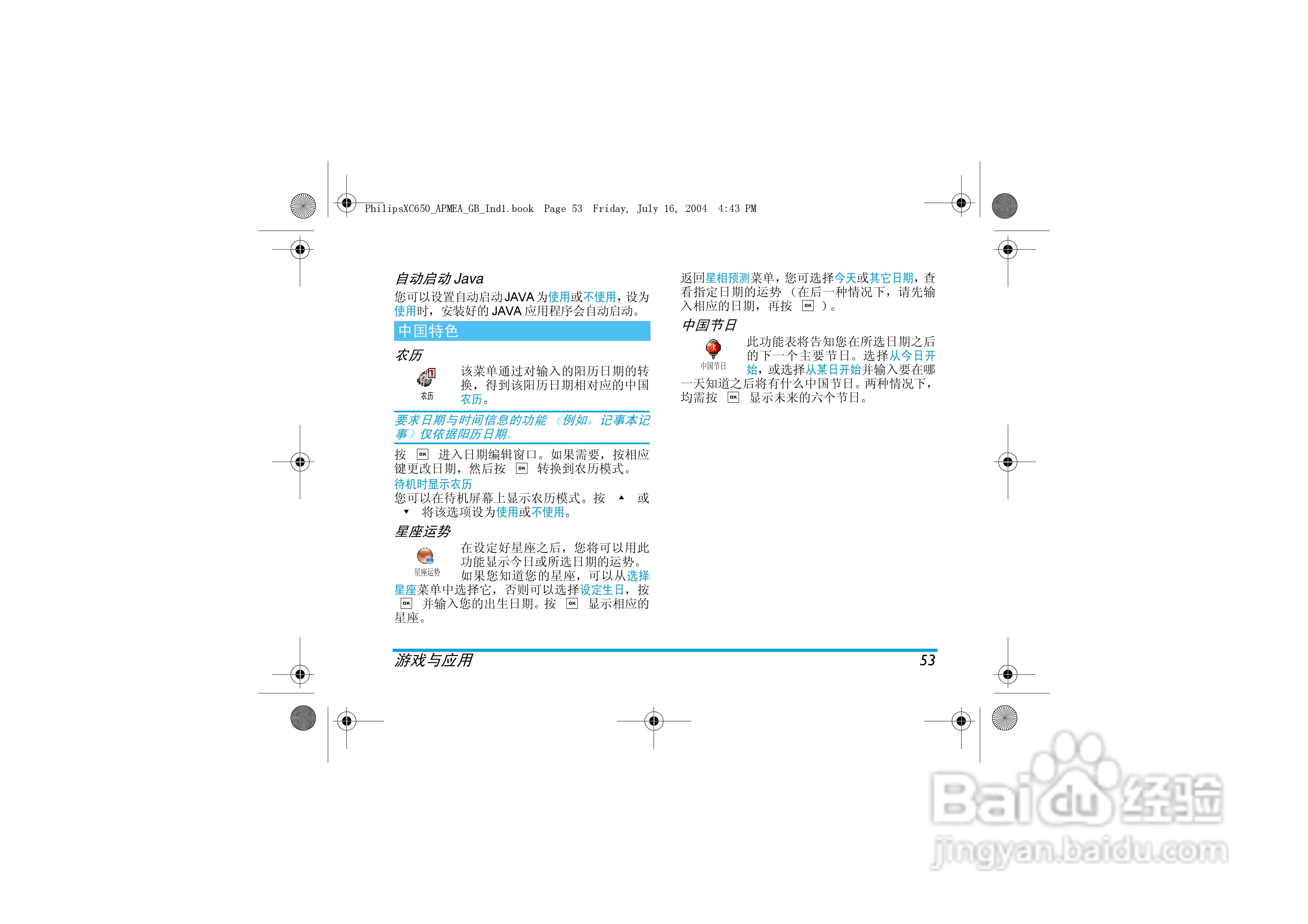 Philip飞利浦ct6508手机说明书:[6]