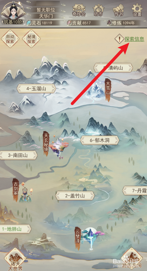 凡人传说怎样神游太虚