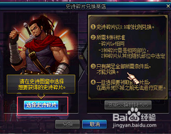 DNF史诗碎片系统详解