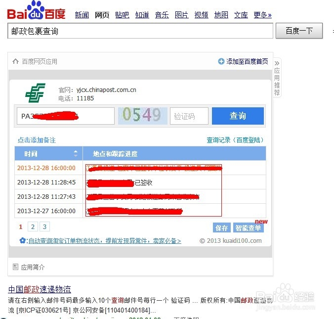 怎么在网上查邮政包裹到哪里了?