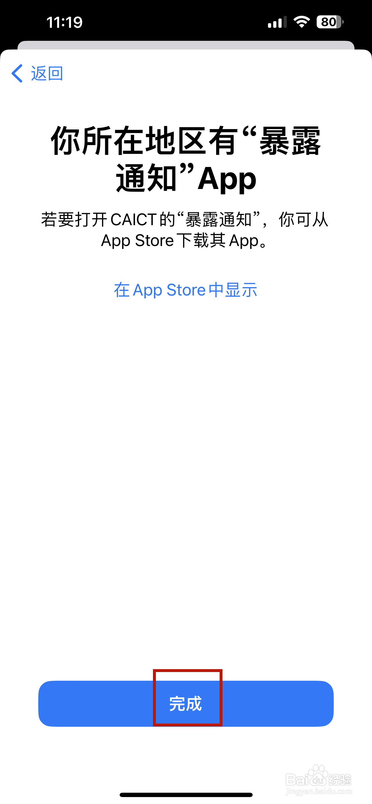 iPhone怎样设置暴露通知