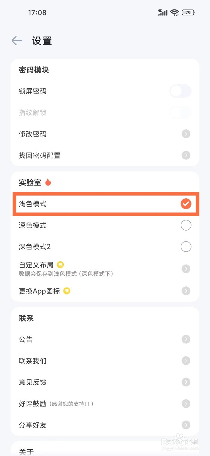 《时光印记》如何开启浅色模式