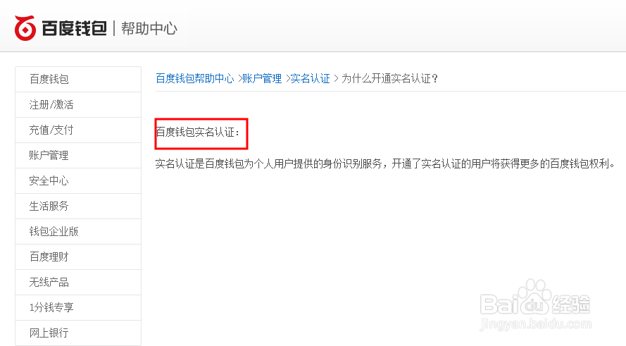 论百度钱包如何提现