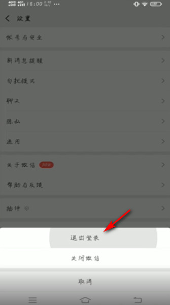 微信怎么重新注册账号