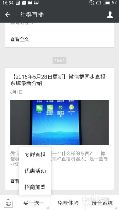 实现微信多群直播机器人使用的具体步骤有哪些