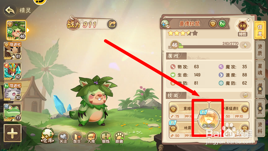 西普大陆怎么查看曼德拉鼠大招【大地震击】效果