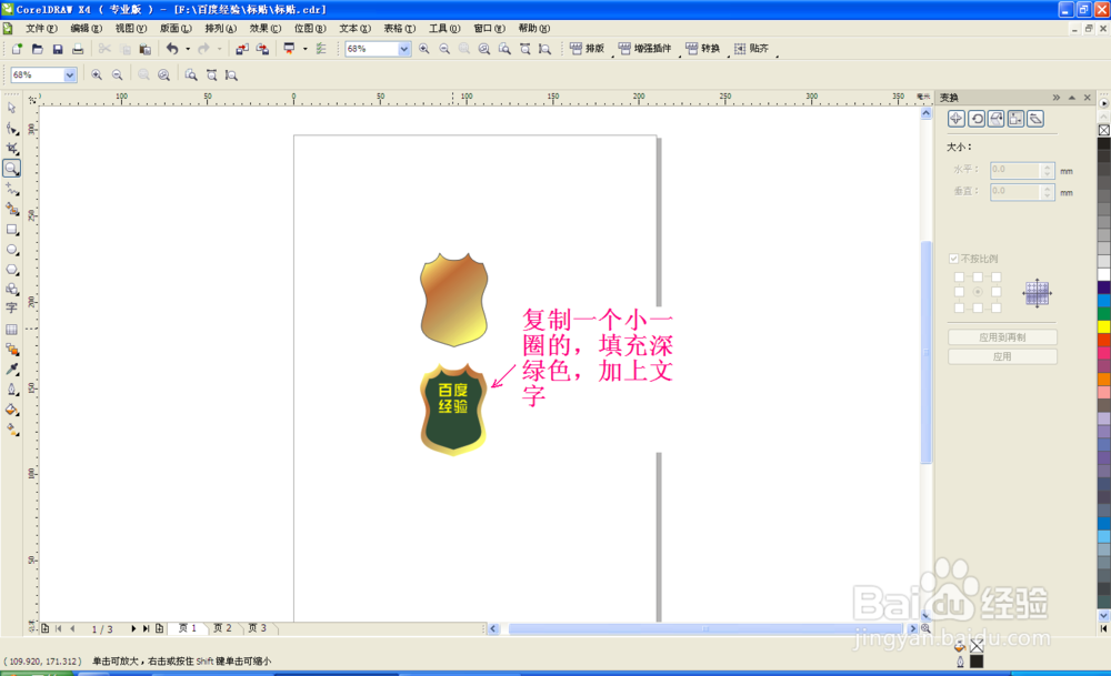 coreldraw 技巧 不干胶贴标签