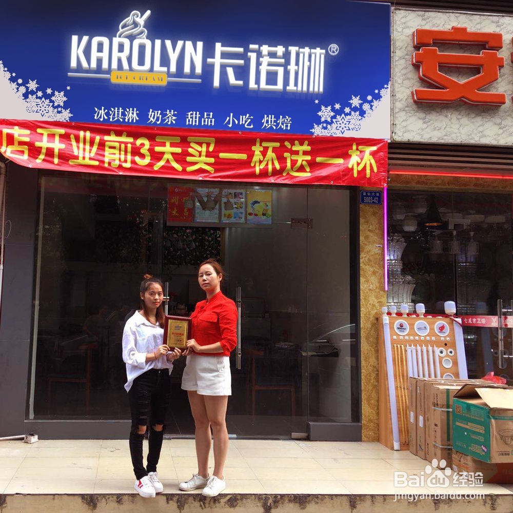 开冰淇淋店风险有哪些
