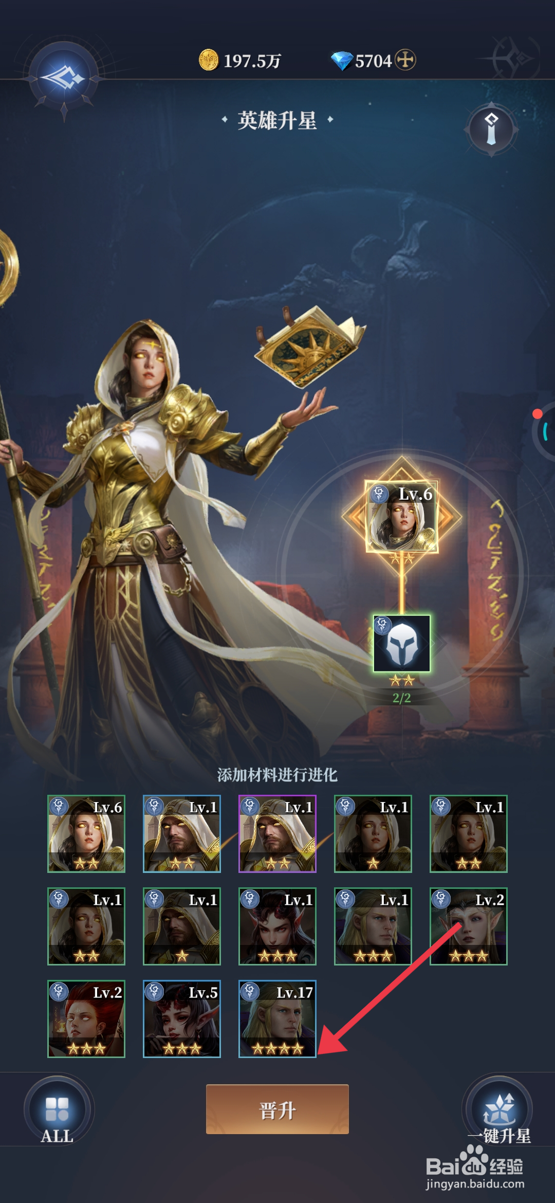 利萨斯英雄【给英雄斯塔切升星】的方法