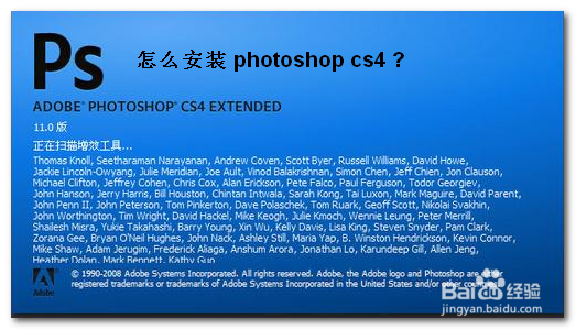 <b>怎么安装 photoshop cs4</b>