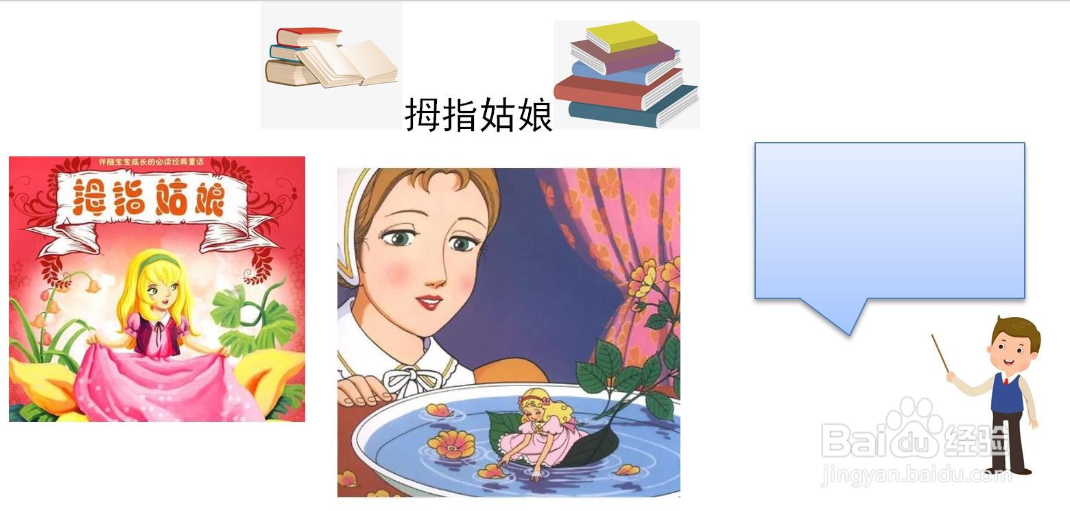 拇指姑娘手抄报三年级