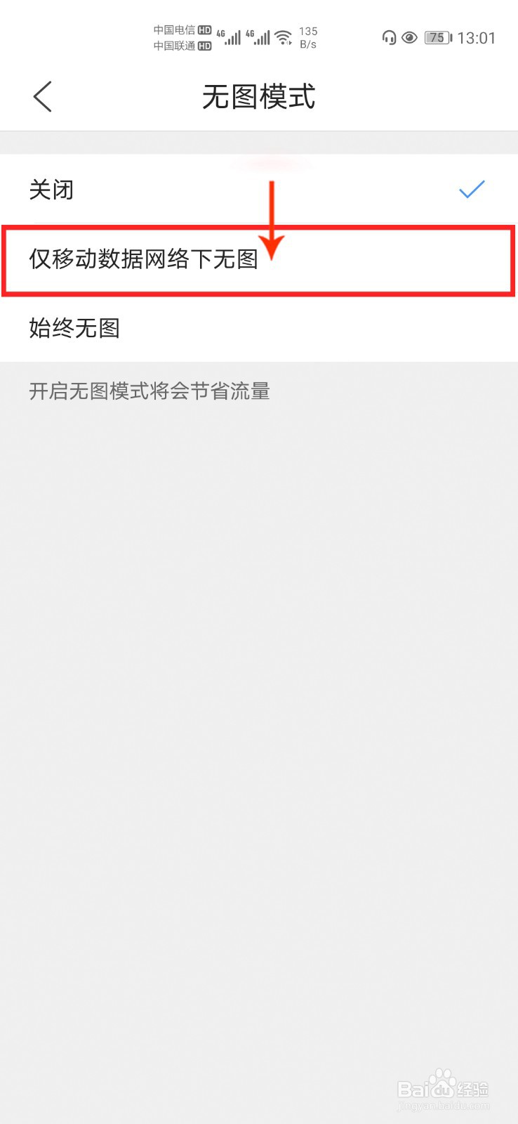 QQ浏览器怎么设置移动数据网络下开启无图模式