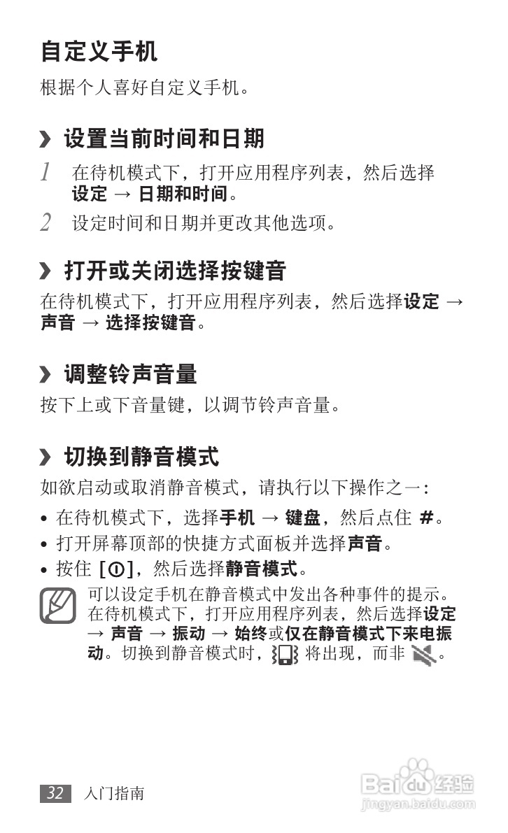 三星GT-I9100G手机使用说明书:[4]