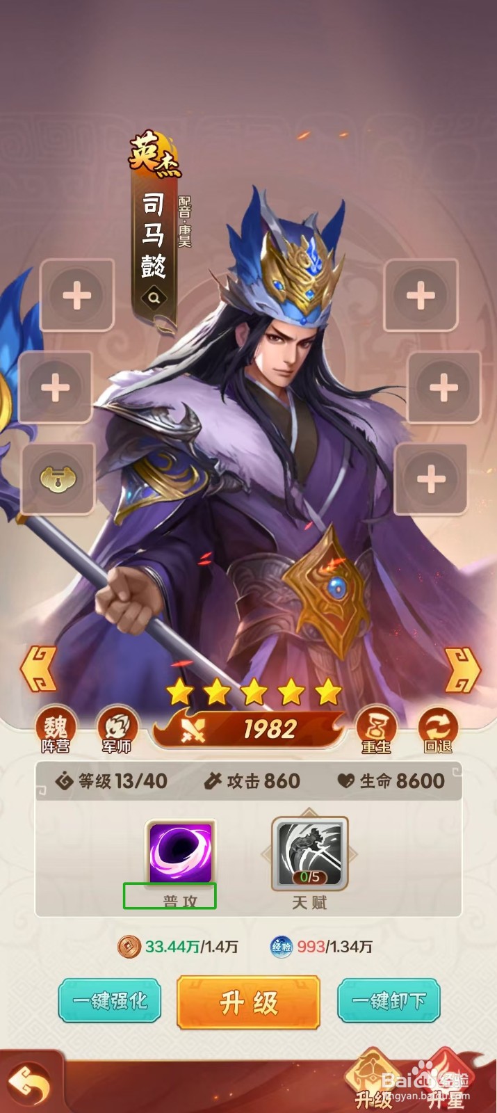 终末之歌怎样查看司马懿的【普攻】