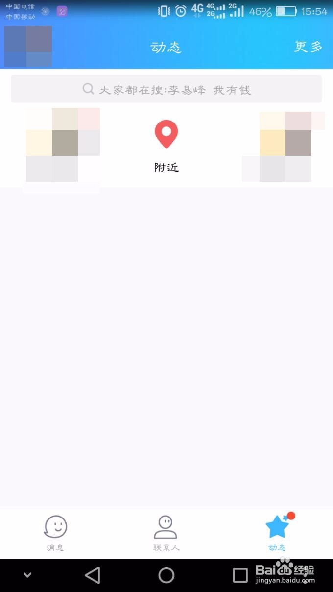 怎么关闭在QQ底部导航栏的看点