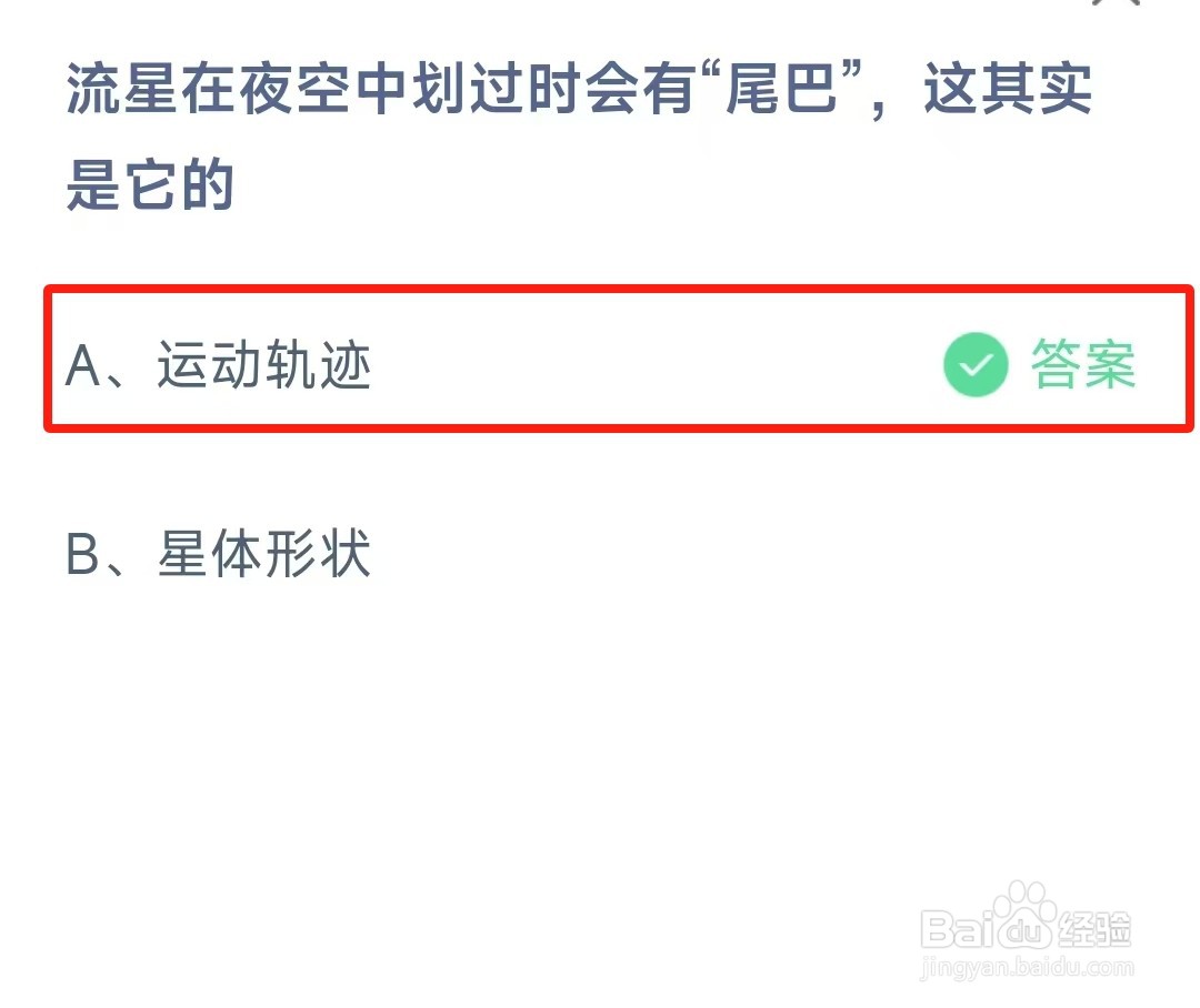 蚂蚁庄园最新答案2024年11月6日