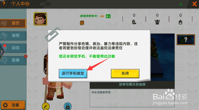 迷你世界怎么绑定手机号