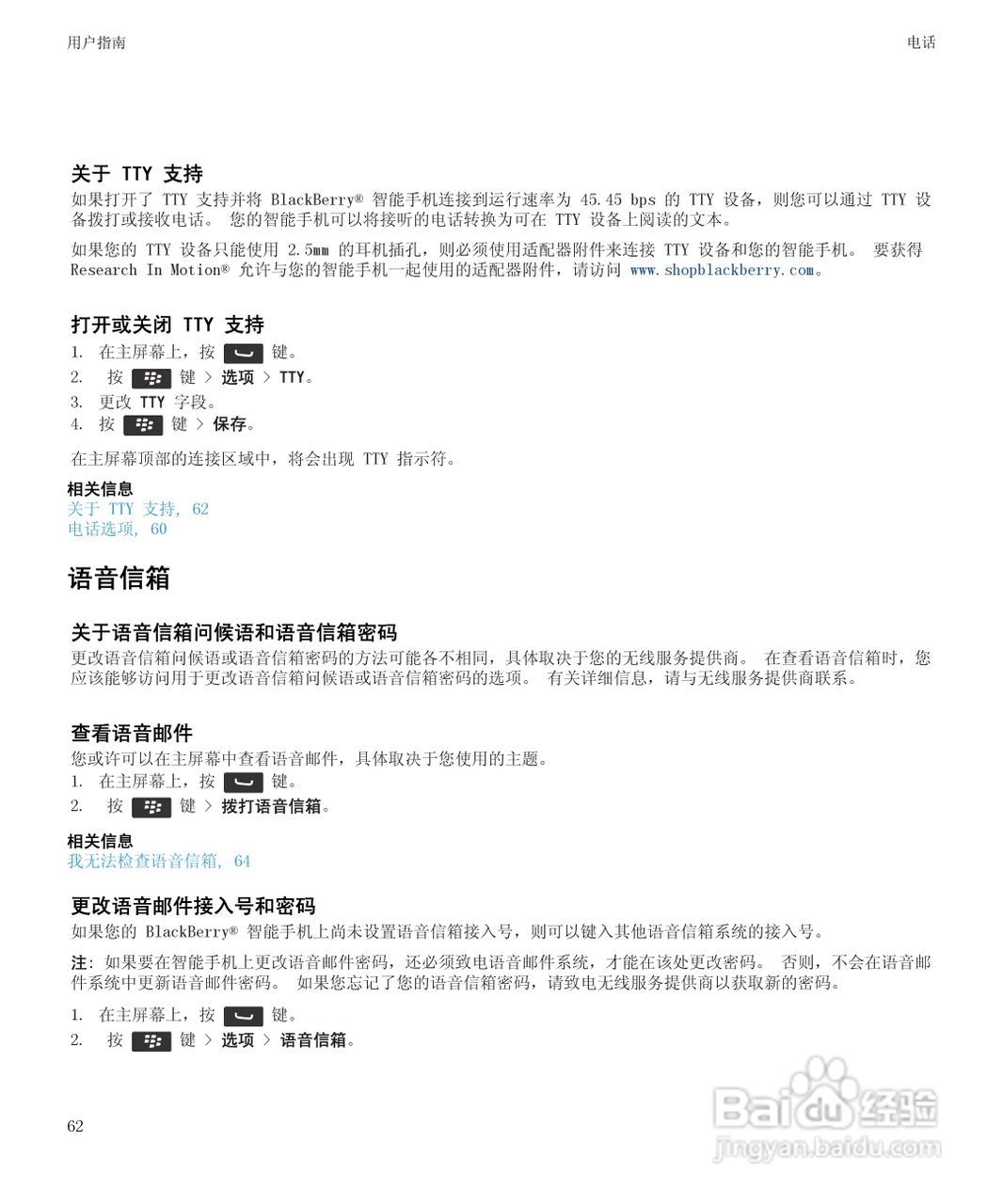 黑莓Curve 9350手机使用说明书:[7]