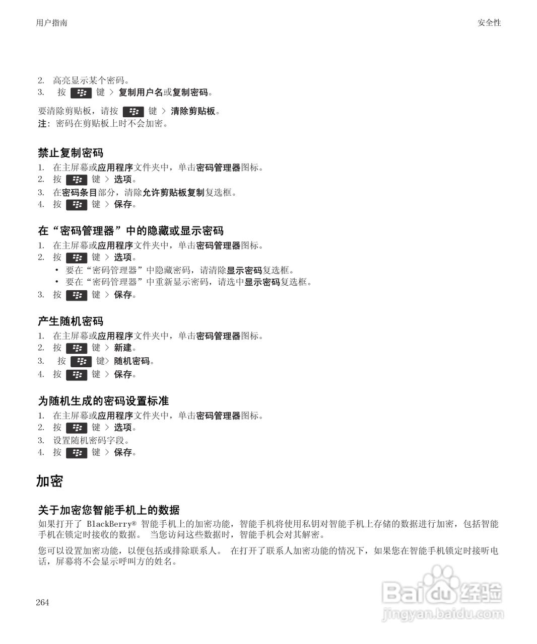 黑莓Curve 9350手机使用说明书:[27]