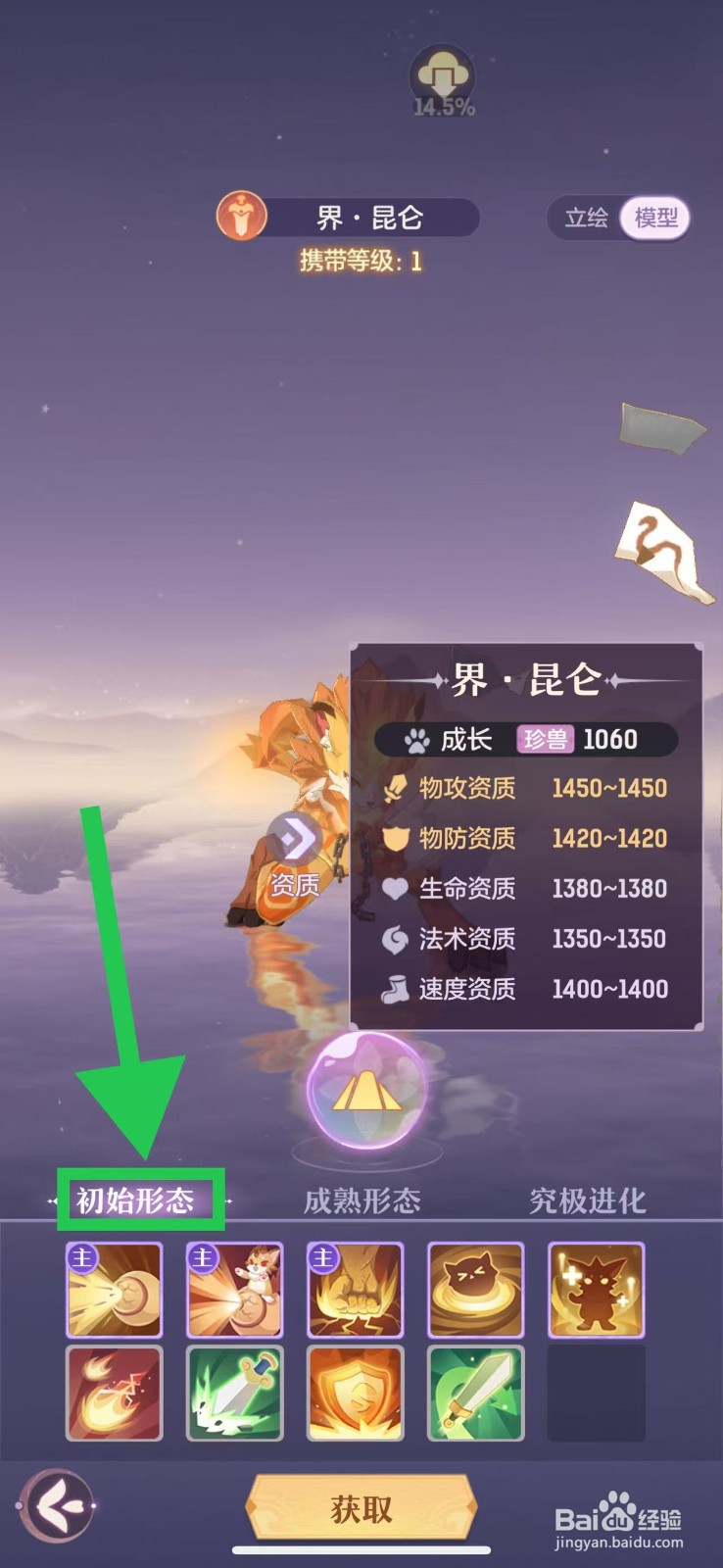 长安幻想怎么查看界·昆仑的初始形态