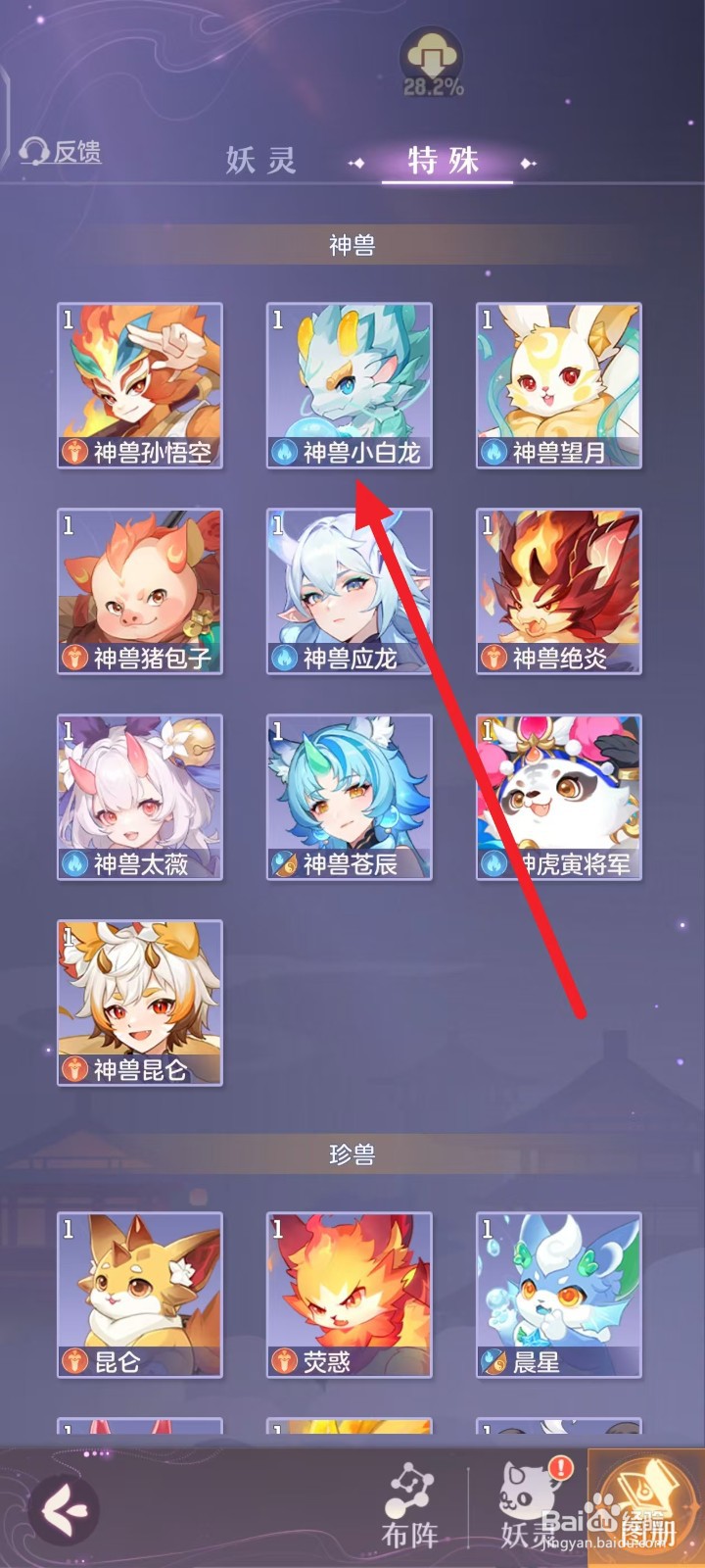 长安幻想如何查看神兽小白龙的生命资质?