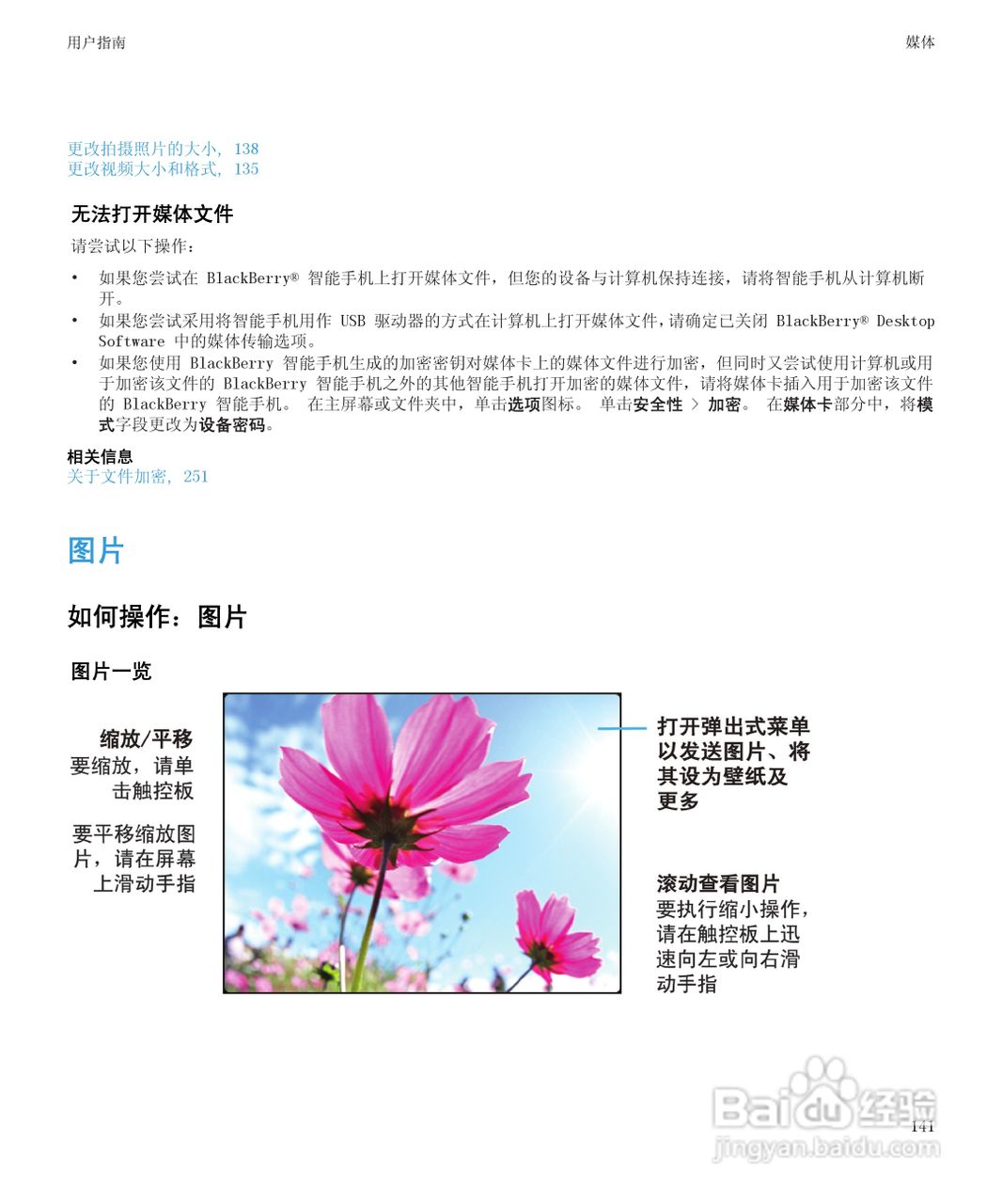 黑莓Curve 9350手机使用说明书:[15]