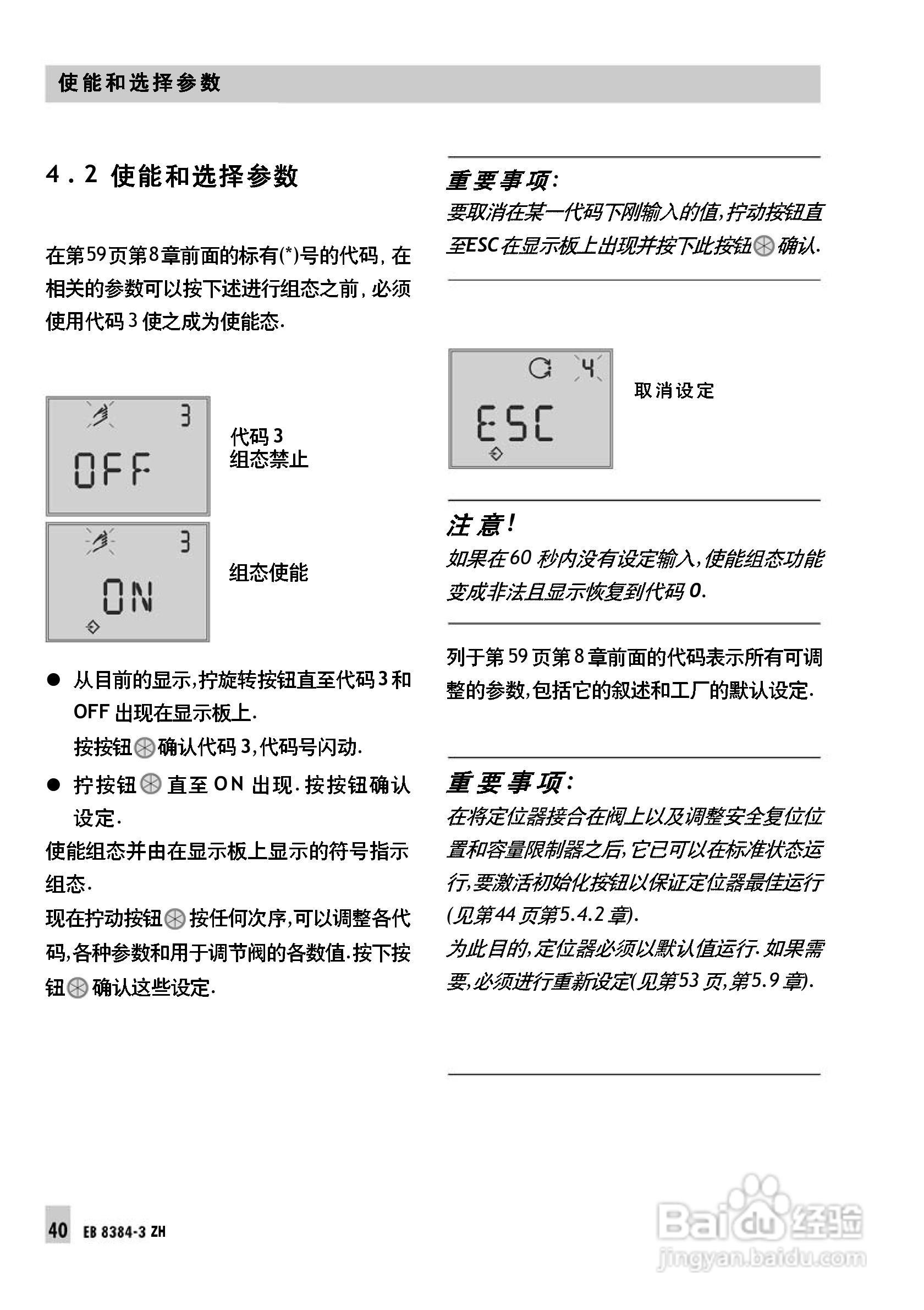 Samson 3730型阀门定位器中文安装维修手册:[4]