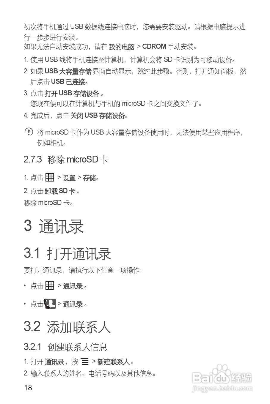 华为C8850手机使用说明书:[2]