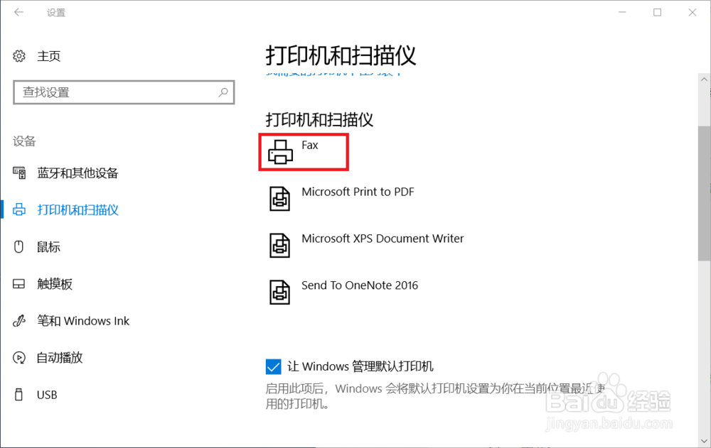 win10如何添加打印机