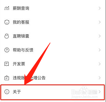 boss直聘收费标准在哪里？