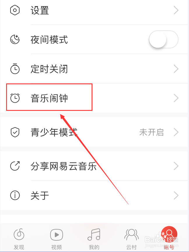 网易云音乐App怎么设置音乐闹钟